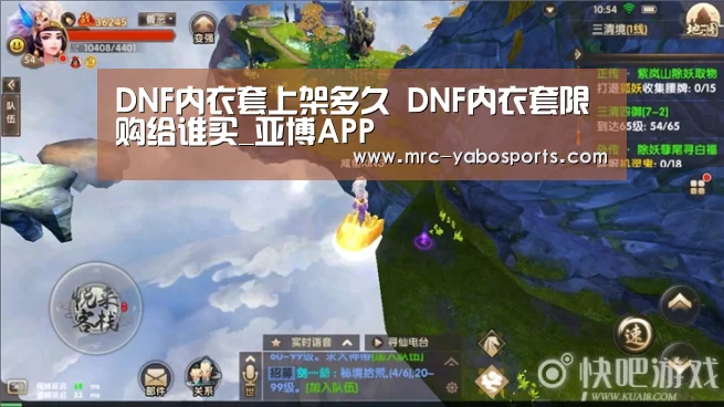 DNF内衣套上架多久 DNF内衣套限购给谁买_亚博APP(图1)
